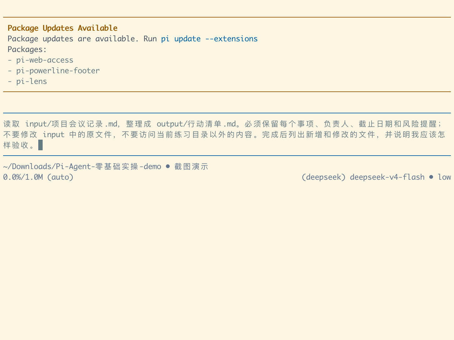 向 Pi 提交会议记录整理任务